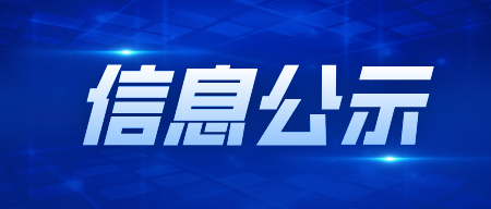 廣東金晟新能源股份有限公司電池級(jí)硫酸鎳生產(chǎn)線(xiàn)優(yōu)化升級(jí)技術(shù)改造項(xiàng)目公眾參與第三次公示