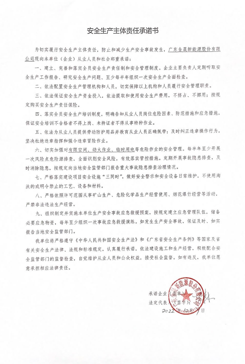 安全生產(chǎn)主體責(zé)任承諾書